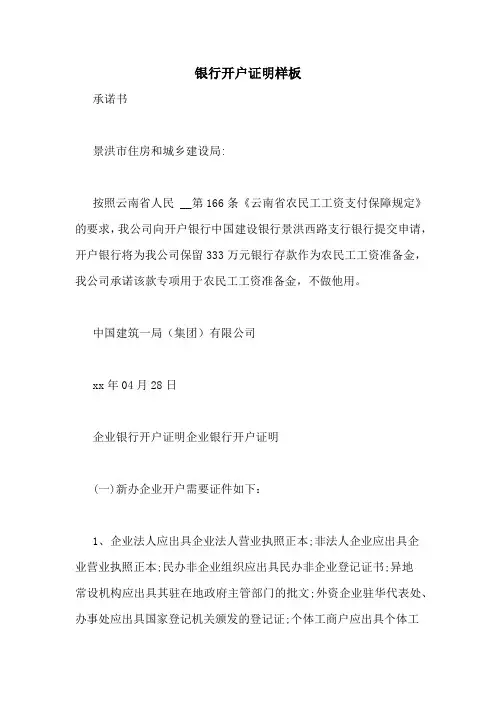银行开户证明样板