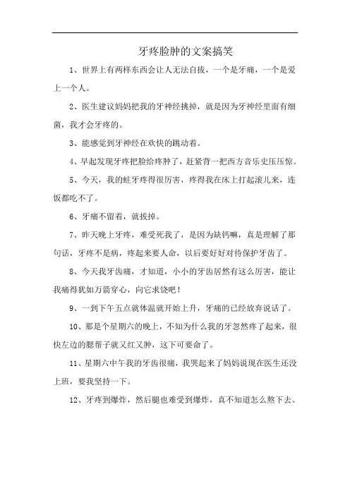 牙疼脸肿的文案搞笑