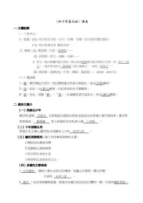 〈柳子厚墓志铭〉讲义汇总