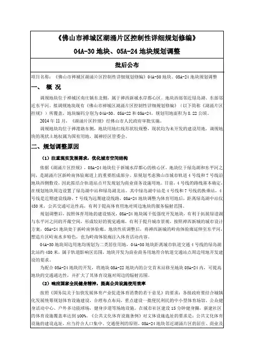 《佛山市禅城区湖涌片区控制性详细规划修编》