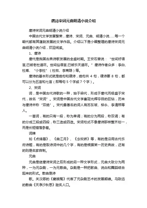 唐诗宋词元曲明清小说介绍