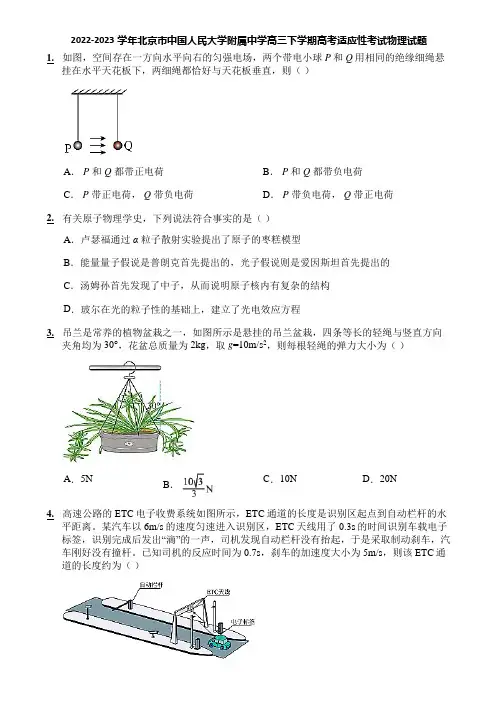 2022-2023学年北京市中国人民大学附属中学高三下学期高考适应性考试物理试题