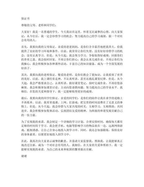 保证书保证以后好好上学