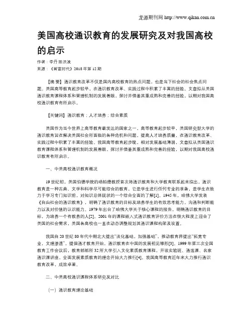 美国高校通识教育的发展研究及对我国高校的启示
