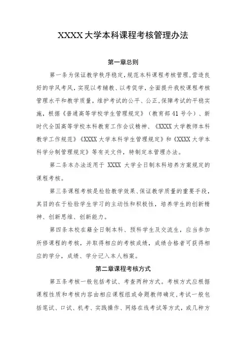 大学本科课程考核管理办法