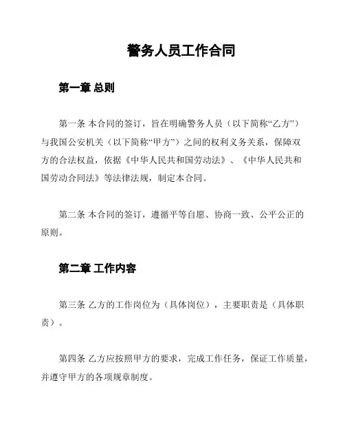 警务人员工作合同