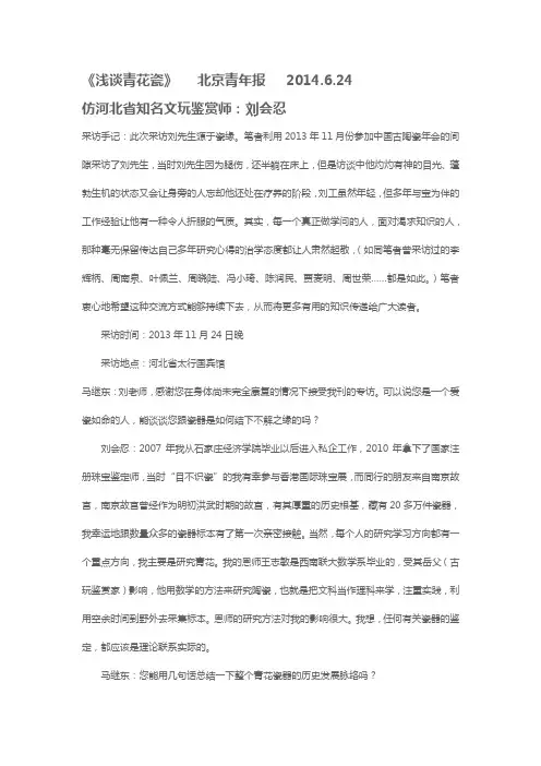 浅谈青花瓷-北京青年报访谈录