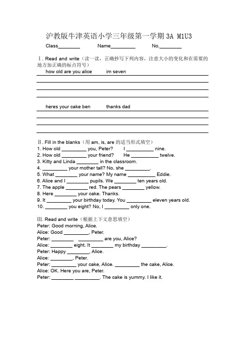 沪教版牛津英语小学三年级第一学期3A M1U3(附答案)