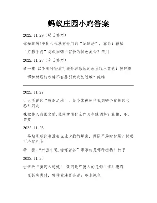 蚂蚁庄园小鸡答案