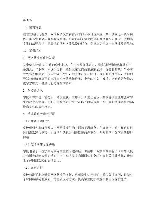 中学法律教育案例(3篇)
