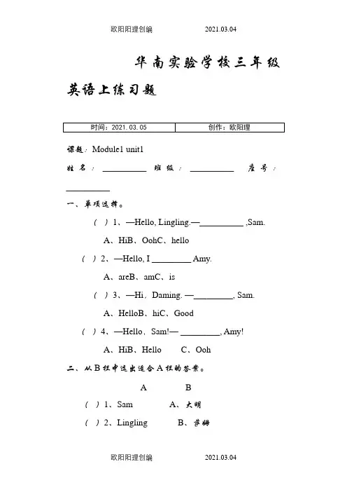 外研版三年级英语上册课堂练(全册)之欧阳理创编