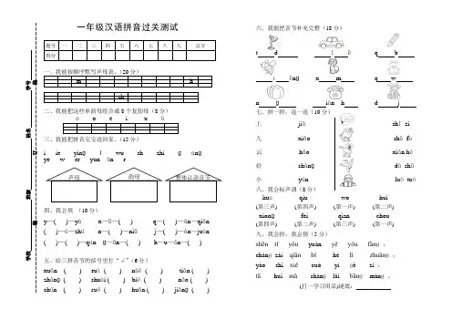 一年级汉语拼音过关测试