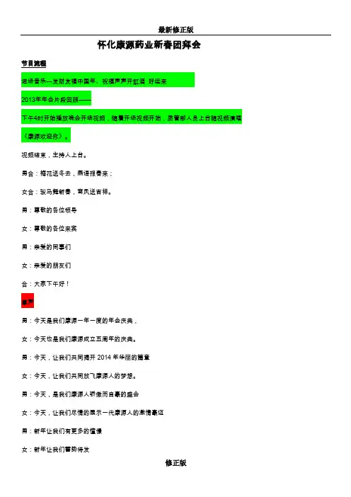 2015年公司年会主持词(1)