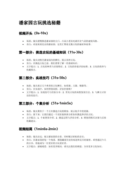 潘家园古玩挑选秘籍视频拍摄脚本文案