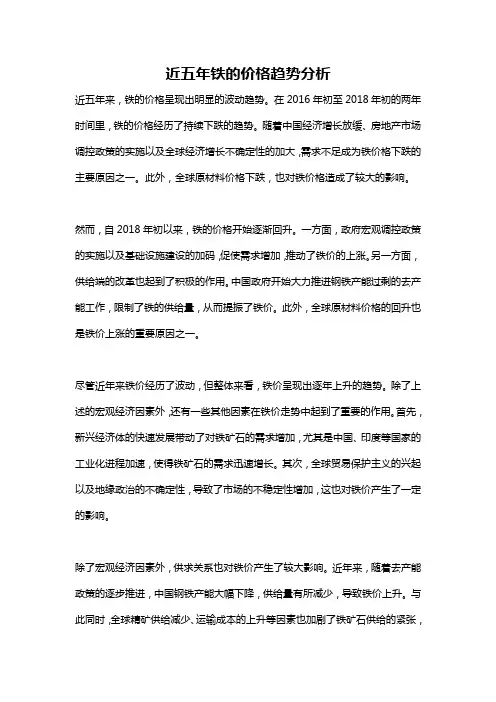 近五年铁的价格趋势分析