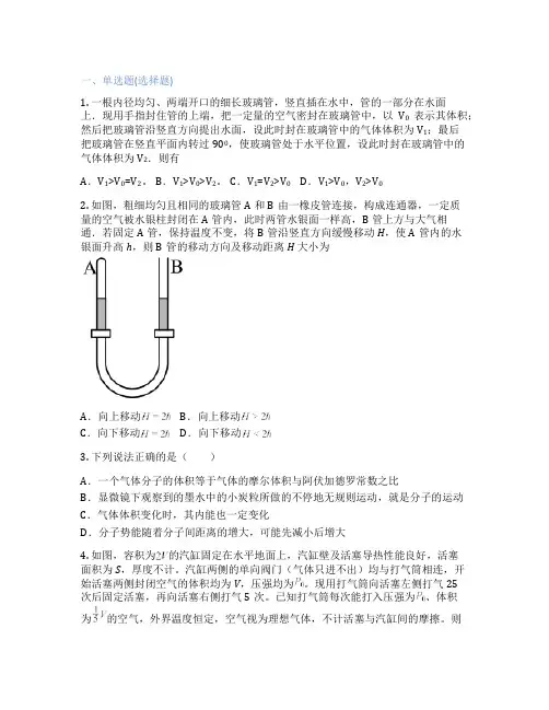 苏教版高中物理  1 气体的等温变化 课后练习、课时练习