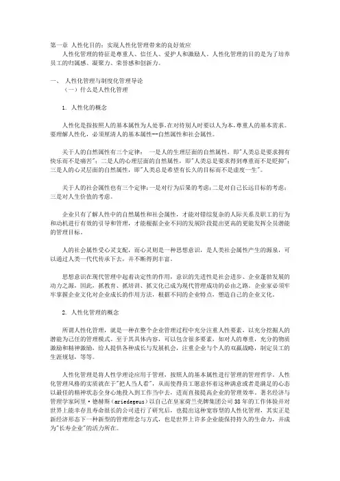 人性化管人,制度化管事_上篇 人性化管理是流：如何有效实现人性化管人