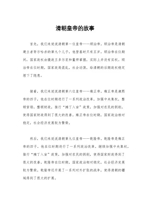 清朝皇帝的故事