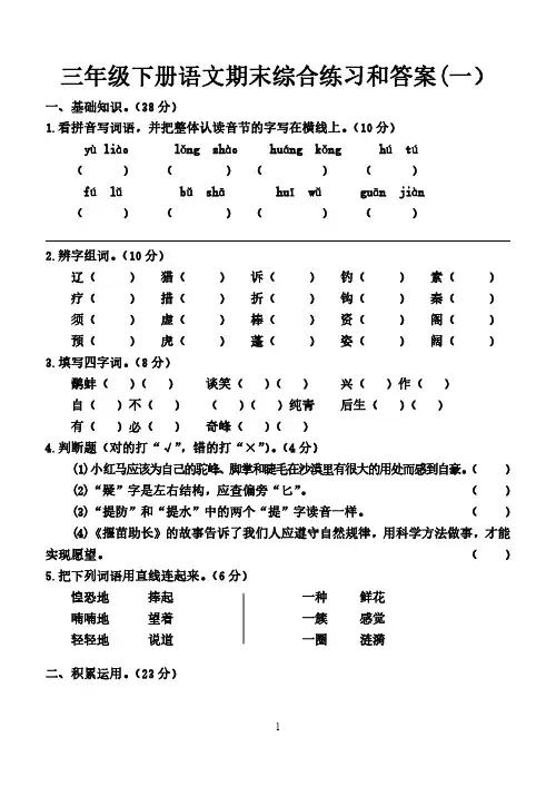 三年级下册语文期末综合练习和答案(一)