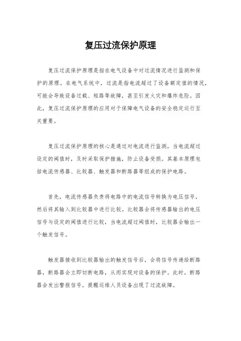 复压过流保护原理