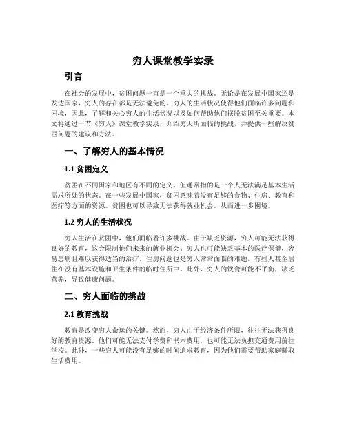 《穷人》课堂教学实录