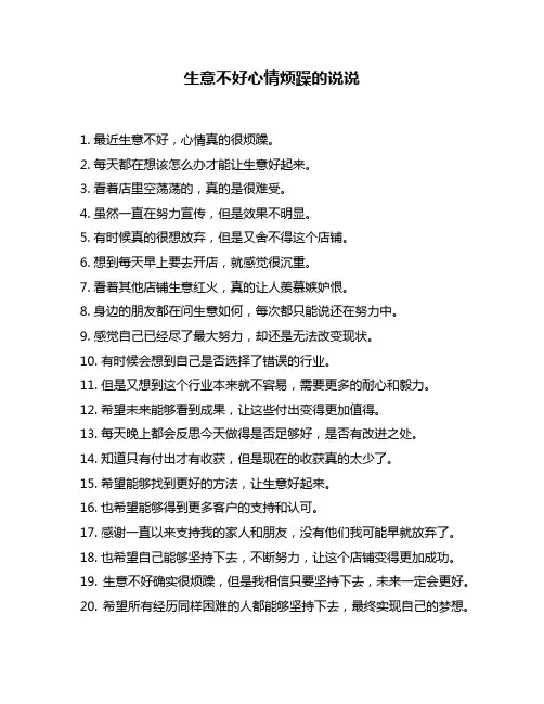 生意不好心情烦躁的说说