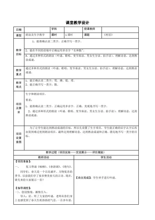 冀教版二年级语文下册《八单元  28.古诗两首  28.1 村居》教案_18