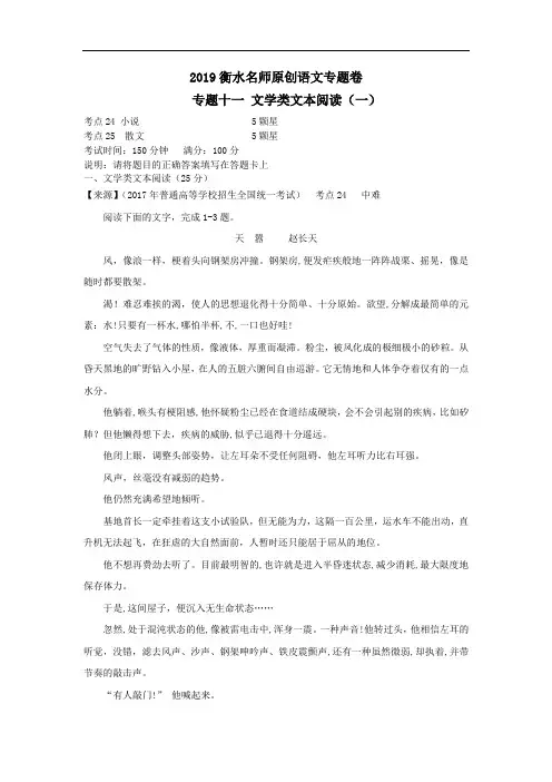 2019衡水名师原创语文专题卷：专题十一《文学类文本阅读(一)》(含答案解析)