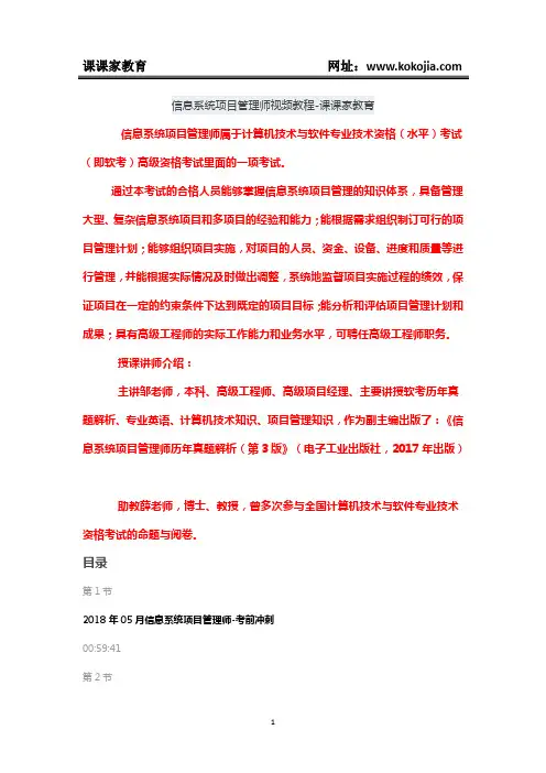 课课家-信息系统项目管理师视频教程
