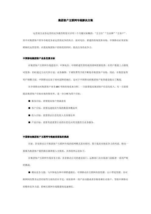 集团客户互联网专线解决方案
