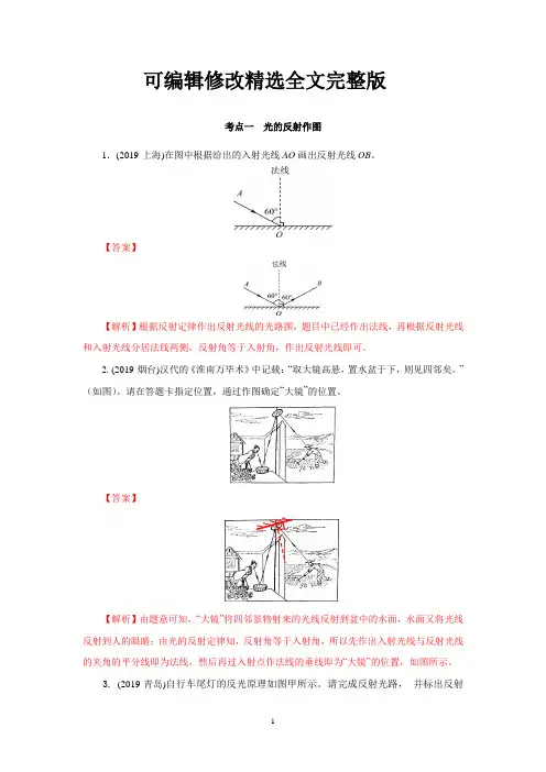 中考物理光现象作图》练习题及答案精选全文完整版