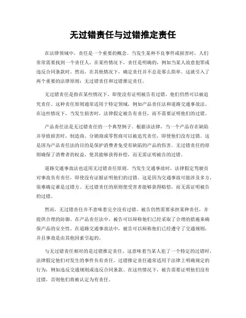 无过错责任与过错推定责任