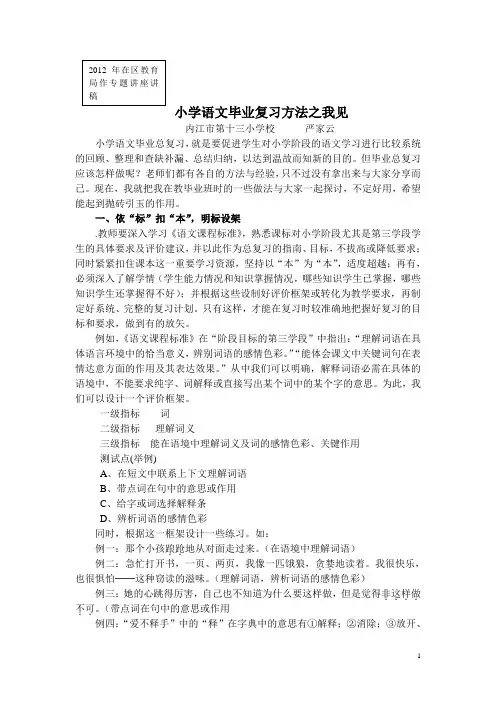 小学语文毕业复习的方法(一)