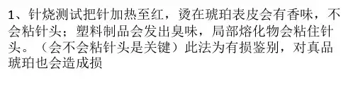 十分常见检测真假琥珀方法