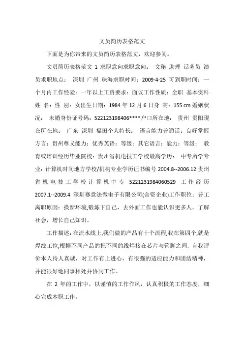 文员简历表格范文