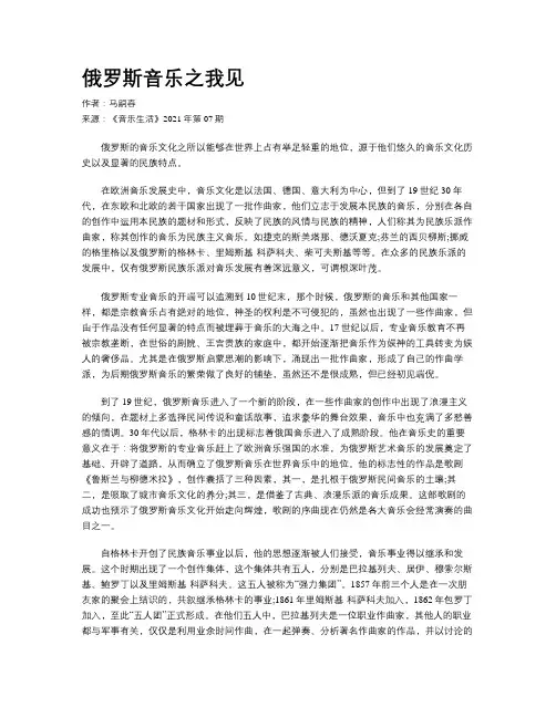 俄罗斯音乐之我见
