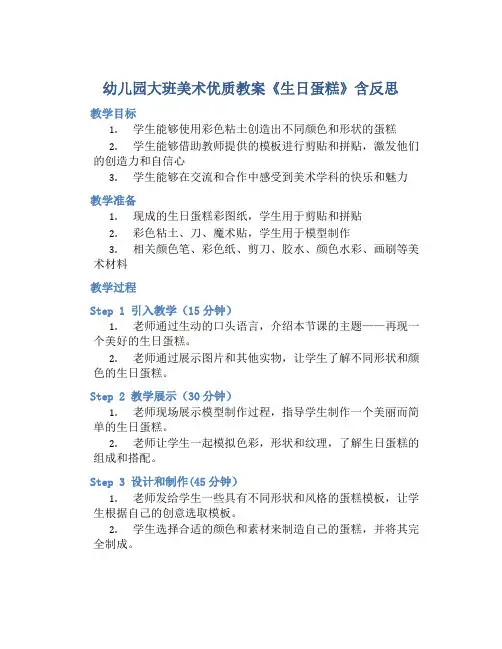幼儿园大班美术优质教案《生日蛋糕》含反思