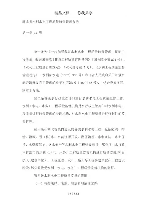 湖北水利水电工程质量监督管理办法