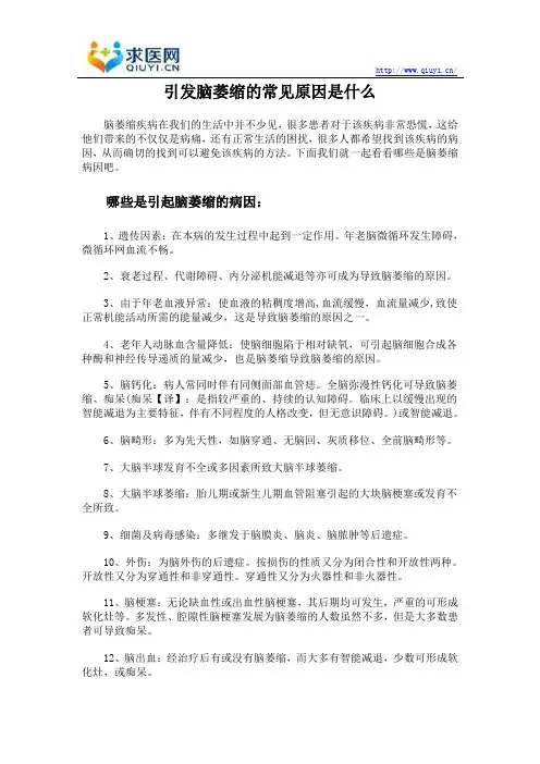 引发脑萎缩的常见原因是什么