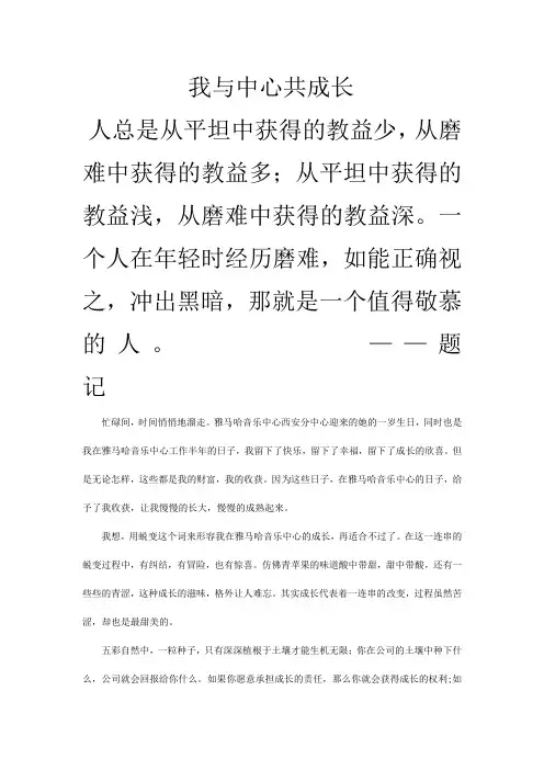 我与中心共成长