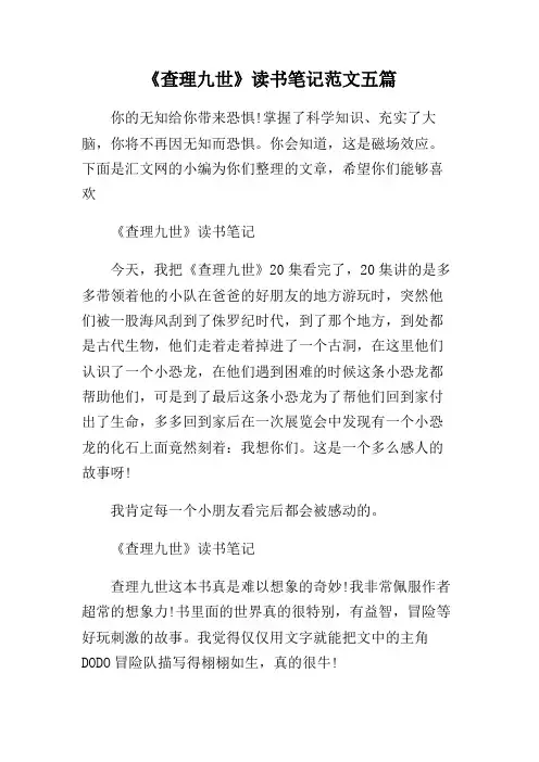 《查理九世》读书笔记范文五篇