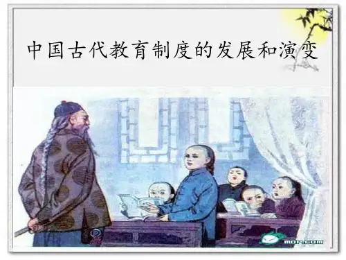 中国古代教育制度