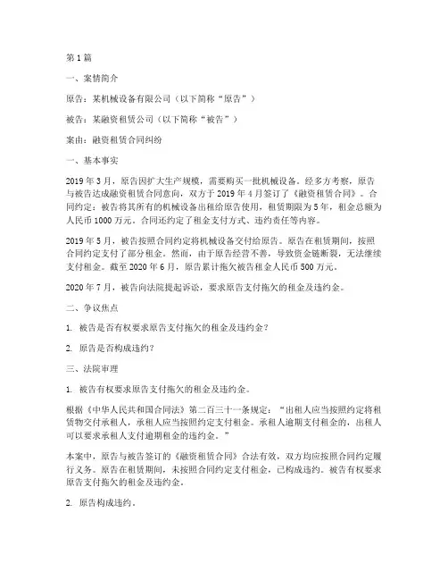 融资租赁法律案例(3篇)
