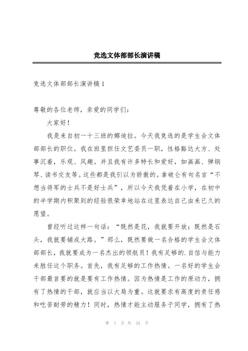 竞选文体部部长演讲稿