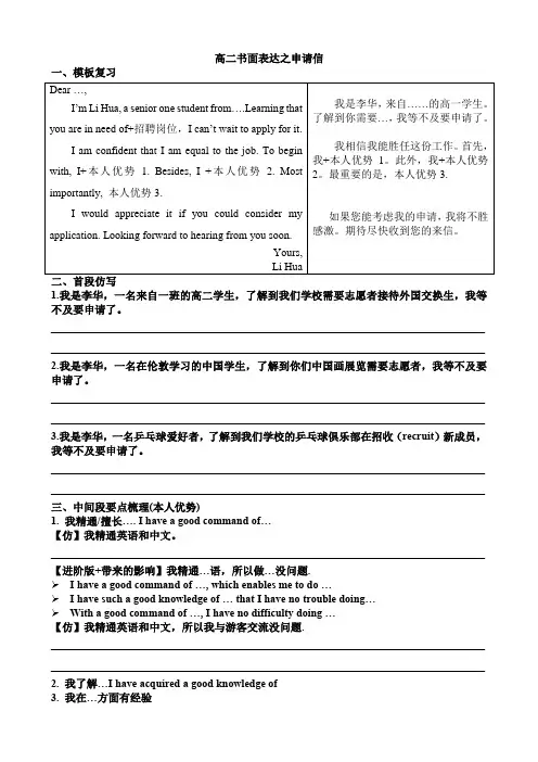 高考英语书面表达之申请信学案
