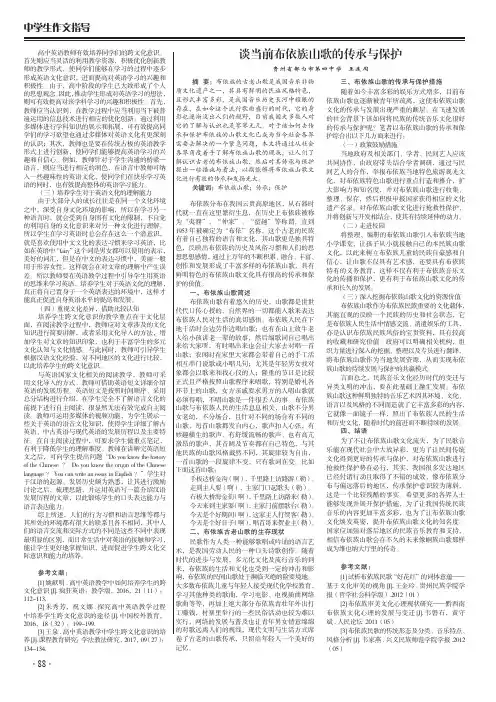 谈当前布依族山歌的传承与保护