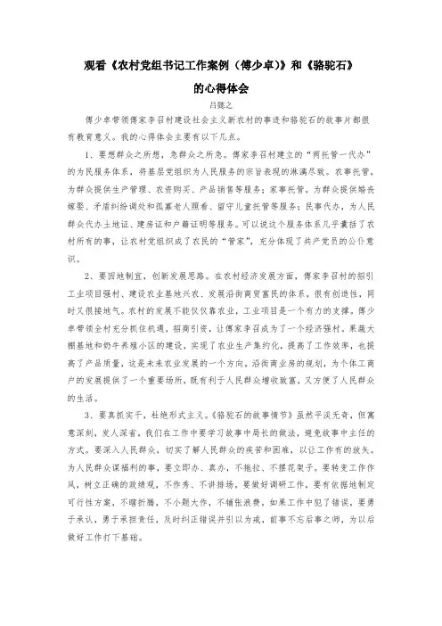 山东党员教育电视片收看心得体会