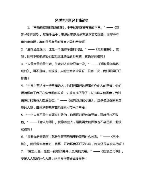 名著经典名句摘抄