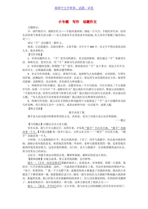 九年级语文上册第一单元小专题写作：话题作文练习语文版