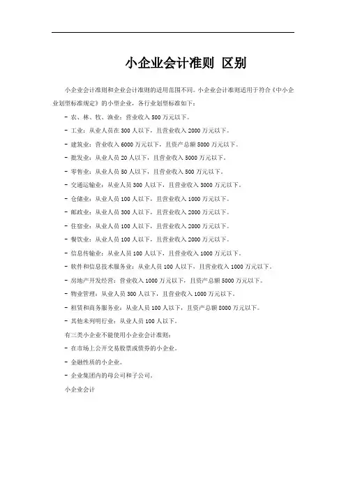 小企业会计准则 区别